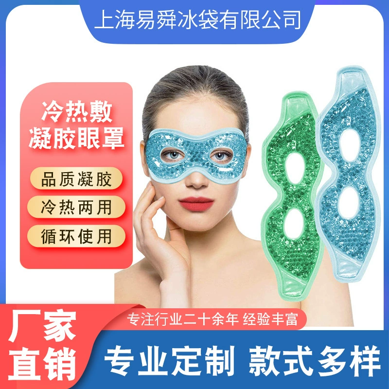Сонная маска, гель, бусины, ночная холодная компрессия, пакет льда PVC, защита глаз
