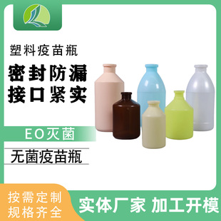 Vaccine Bottle Manufacturer Plastic Sterile Empty Bottle Chemical Vaccine Empty Bottle Reagent Sampling Bottle Laboratory Sterile Vaccine Bottle