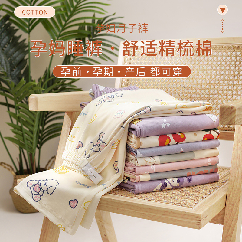 Women's soft pajama pants, maternity autumn and winter cotton loose long pants, postpartum home wear, cute cartoon design, comfortable loungewear for women Women's soft pajama pants, maternity autumn and winter cotton loose long pants, postpartum home wear, cute cartoon design, comfortable loungewear for women