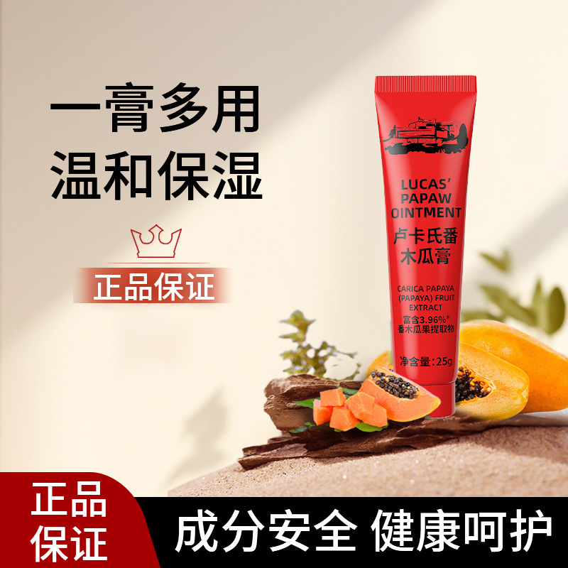 lucas卢卡氏番木瓜膏润唇膏保湿去死皮唇膜婴儿护臀滋润晒后护理|undefined
