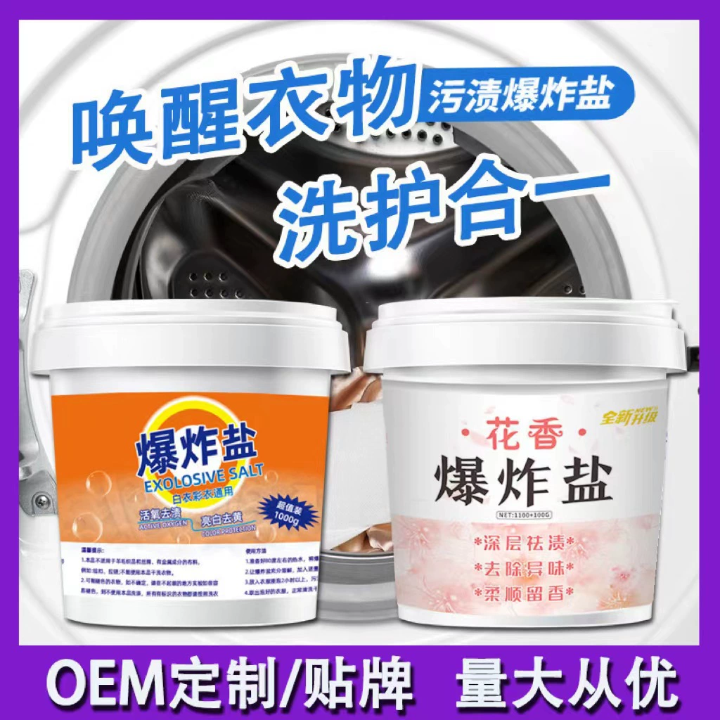 Взрывчатая соль для удаления пятен от стирки сильный отбеливатель цвет отбеливающая пудра цветная одежда универсальная детская белая одежда артефакт