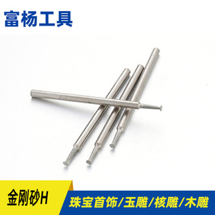 Emery jade carving tool grinding needle grinding head H needle nail head Jade Jade agate jewelry carving