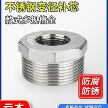 304不锈钢补芯异径内外丝直接变径双内丝连接头螺纹防爆4分6分1寸