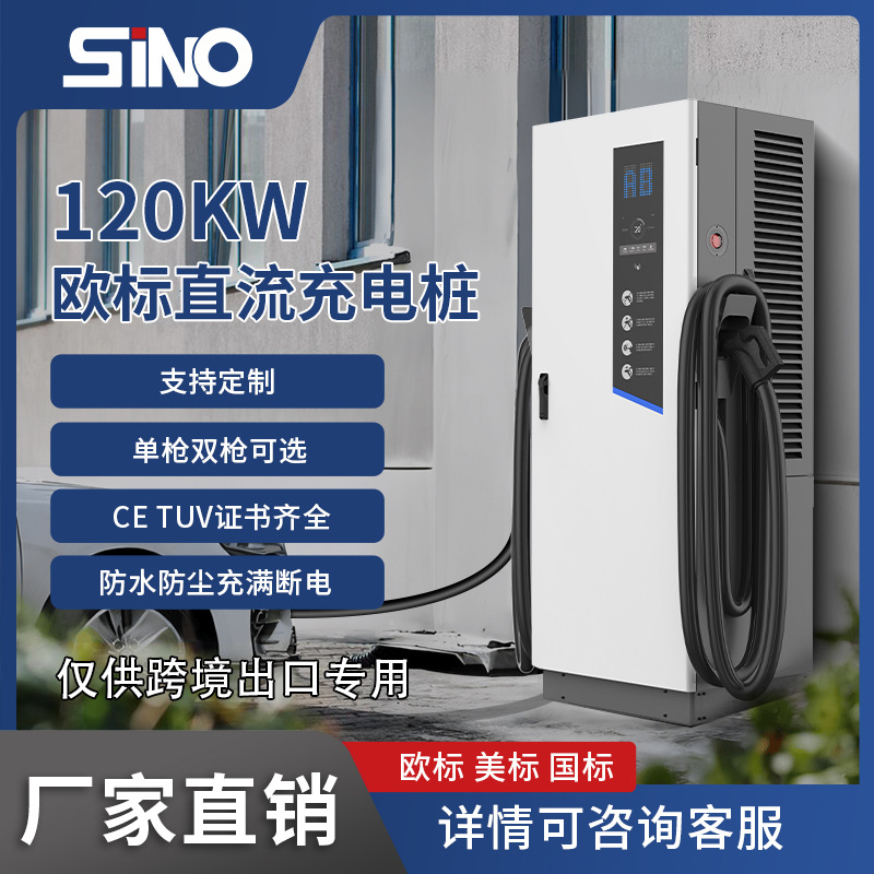 60KW120KW新能源电动汽车充电桩欧标直流商用快充180KW240KW
