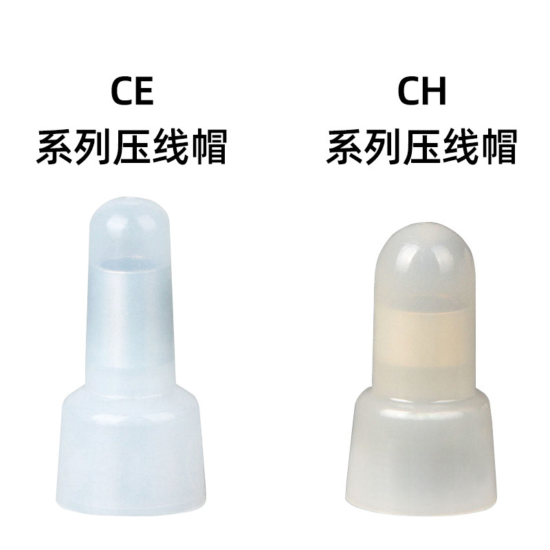 CE-1/2/5尼龙奶嘴型压线帽CH-3/4/5/6冷压接线端子电线闭端端子
