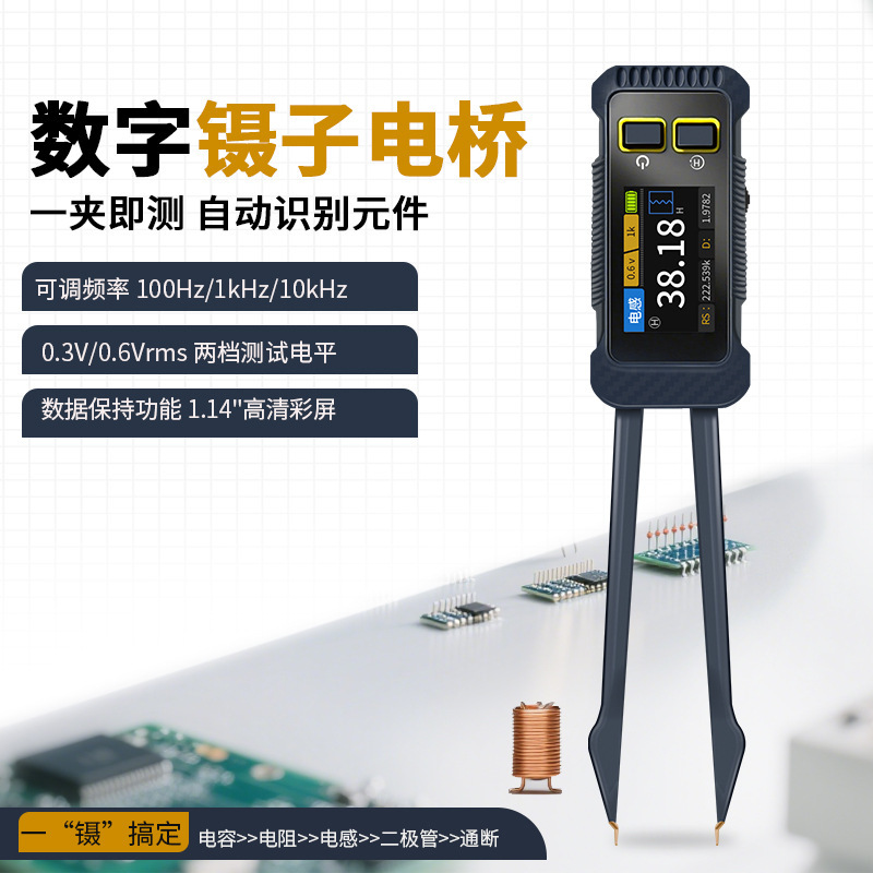 LCR电桥镊子JD-1795直测贴片元件SMD智能判断电阻电容电感值|undefined