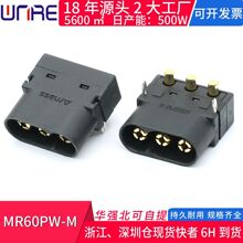 35AMAX板卧式MR60PW-M装配型黑色公头连接器电池插头插座航模接口