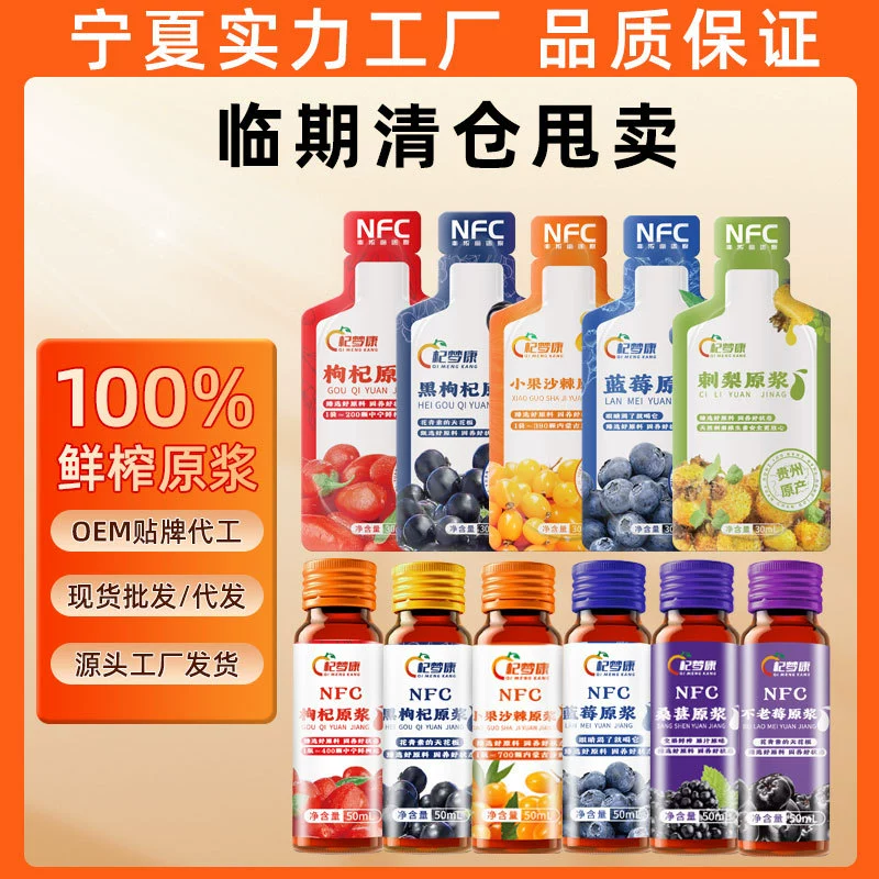 [Распродажа] Ningxia Zhongning Fresh Wolfberry Pulp Небольшой фрукт Облепиха Pulp Pulp