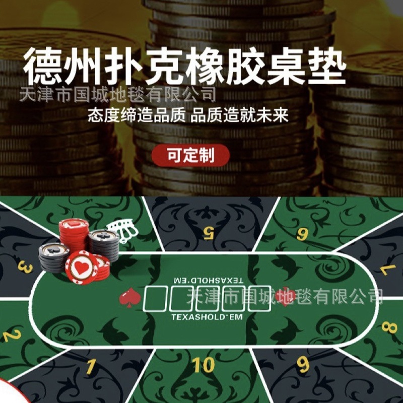 工厂直销新款德州扑克牌桌面防滑静音垫耐磨桌垫棋牌垫子现货批发|undefined
