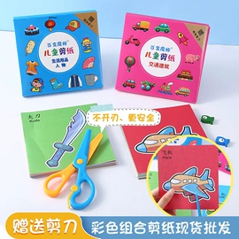 其他益智玩具;拼图、拼板;剪纸