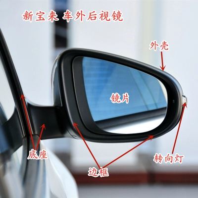 Car Exterior Mirror Housing – Rearview mirror/rearview mirror