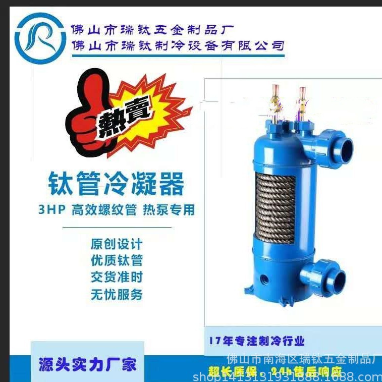 (小额批发）泳池热水机热泵钛管换热器钛炮热炮换热设备