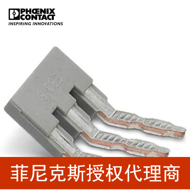 菲尼克斯 端子短接片桥接件短接条插拔式 EB3-6-0201142
