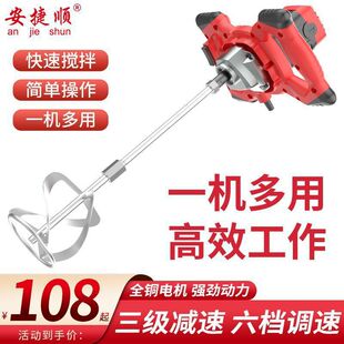 Anjieshun High-Power Mixer Paint Paint Mixing Cement Putty Powder Electric Concrete Grouting Machine Leidezhu