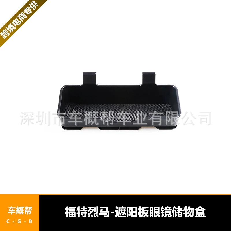 Подходит для 21-22 Ford Spirit Horse, солнцезащитный козырек, ящик для хранения зрения, модификация интерьера BRONCO