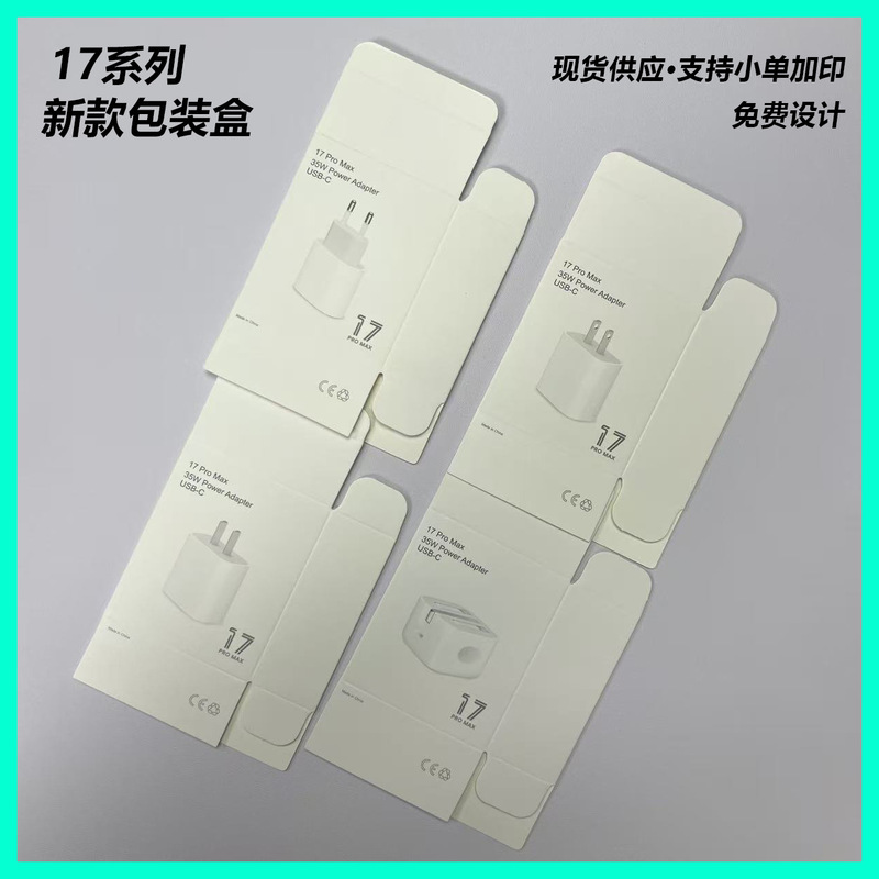 Suitable for Apple 17 Fast Charging Head Packaging Box 35Wpd Fast Charging Charger Packaging Color Box China, United States, Europe and Uk Regulations Suitable for Apple 17 Fast Charging Head Packaging Box 35Wpd Fast Charging Charger Packaging Color Box China, United States, Europe and Uk Regulations