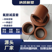加工定制厂家氟胶套 异型氟橡胶减震套 汽车波纹保护套氟橡胶件