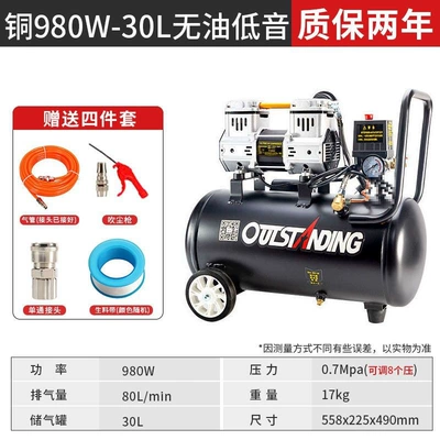 Air pump air compressor oil-free silent auto repair air compressor 220V small woodworking painting air pump (Hava kompressorları) - copper-980w-30l-black-diamond-four-piece-set