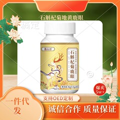 谯山谷石斛杞菊鹿眼片36g甄选优质原料工厂直销批发一件代发