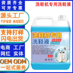 Customized Shoe Washing Machine Special Shoe Washing Liquid to Remove Stains, Whiten and Remove Yellow, Strong Stain Removal, Antibacterial and Deodorizing Shoe Brush and Shoe Cleaning