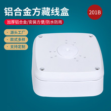 201B方形藏线盒加厚铝合金吊壁装通用户外监控集线支架防水接线盒