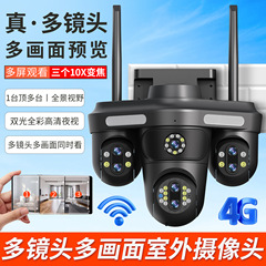 4画面カメラ家庭用携帯電話遠隔360度回転死角なし屋外防水10Xズームモニター