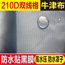 �F؛210D�p����ţ�� ��ˮ�NĤ��Ĥ��ˮ�� ��ˮ�������ֲ���