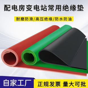 Power supply company substation floor insulation rubber blanket wear-resistant shock-absorbing industrial high-voltage 15KV insulation floor mat