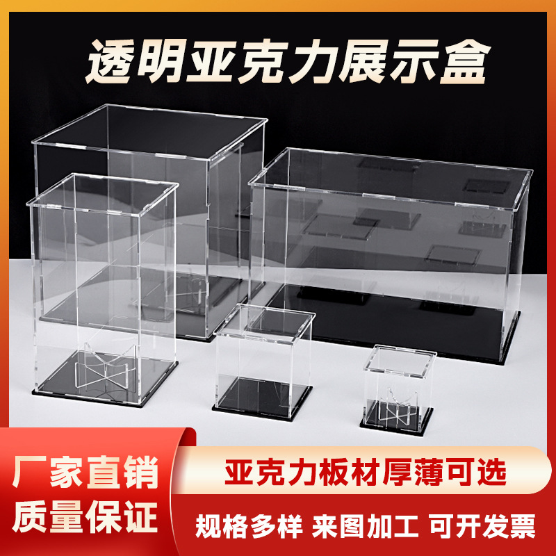 透明亚克力展示盒手办乐高收纳模型罩子玩具高达积木防尘盒子