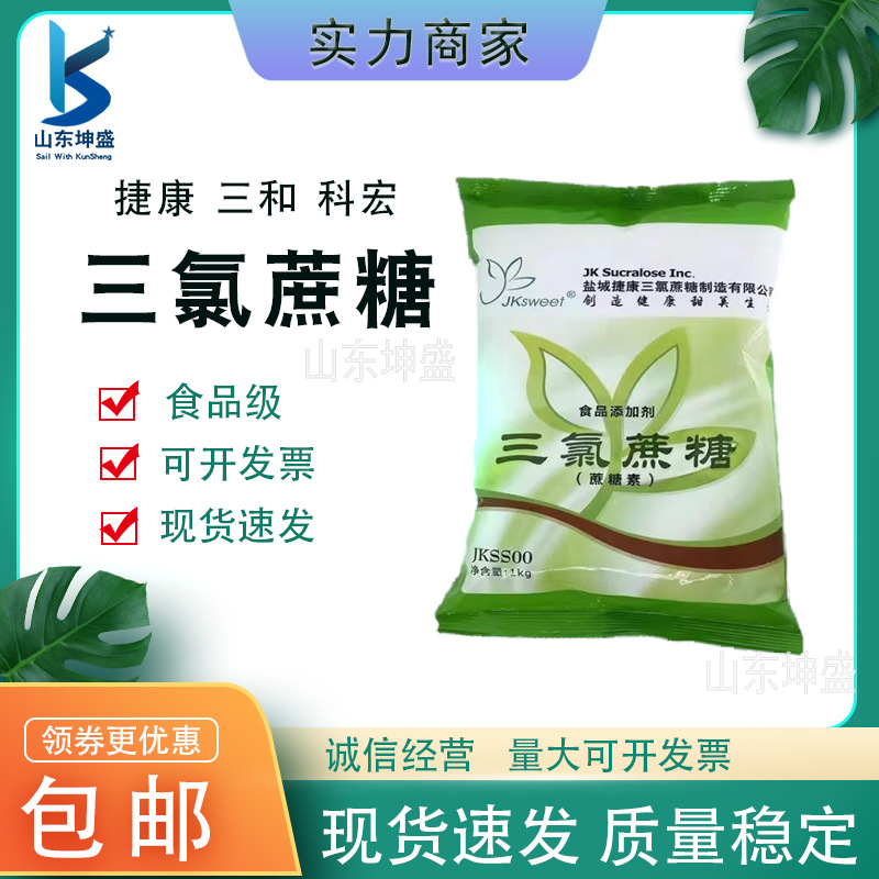 三氯蔗糖 捷康三和维信科宏烘焙饮料食品级三氯蔗糖 甜味剂食品级