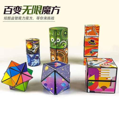 Magic Cube Children's Educational Toy New Thinking Logic 3D Stereo Geometry Infinite Folding Versatile Cube Wholesale