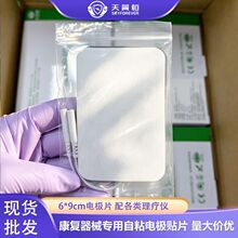现货批发加厚无纺布电极片 6*9cm 经络理疗贴 康复设备配套耗材