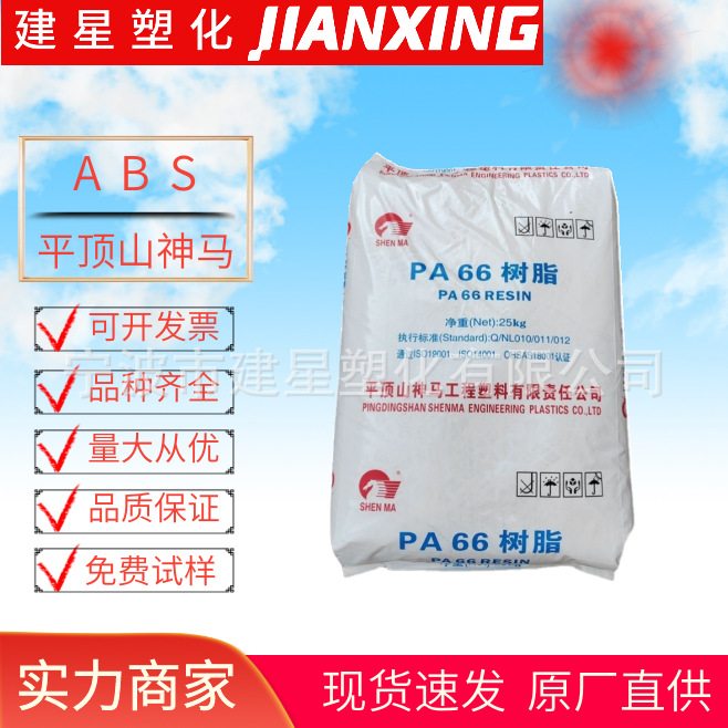PA66  平顶山神马 2130G  注塑成型 尺寸稳定性 汽车应用工业机械
