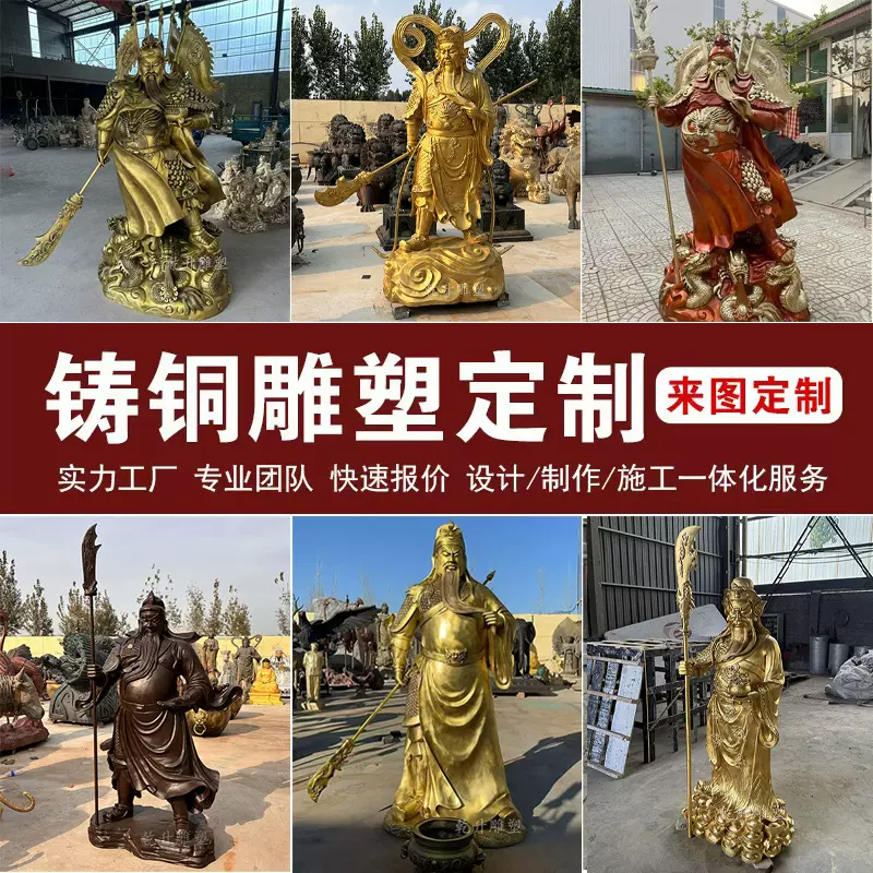 定制大型寺庙纯铜提刀关公武财神弥勒佛摆件铸铜关羽关帝神像佛像