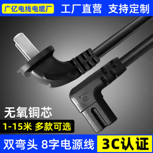 Elbow 8-shaped tail power cord TV audio printer two plugs bent 8-shaped lengthened universal 1.5/2/3 meters