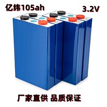 ȫEVE|105ahԎݽz3.2VF݆늳ط܇