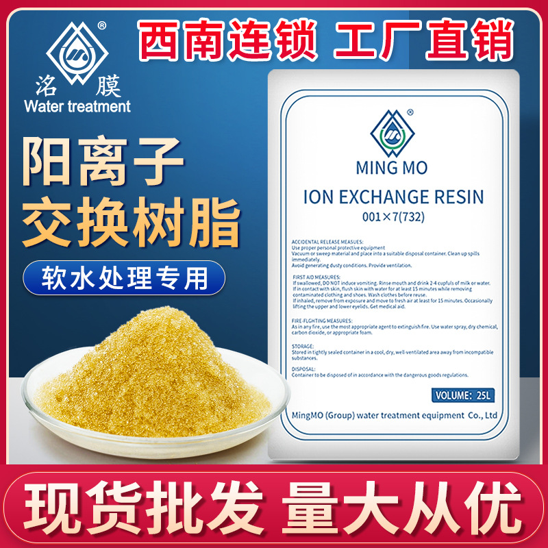 阳离子树脂 001X7离子交换树脂工业锅炉软水处理南开树脂厂家批发