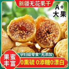 无花果干黄体酮的功效与作用新疆新鲜即食无花果干煲汤奶水多