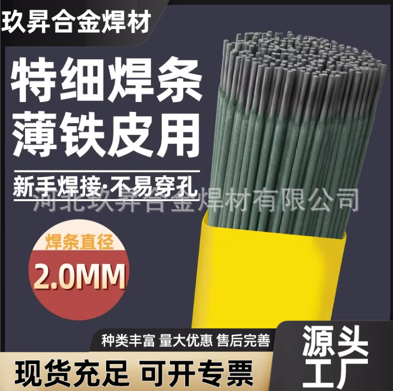 特细绿皮电焊条薄铁皮彩钢瓦镀锌管专用焊条薄件角铁家用电焊机