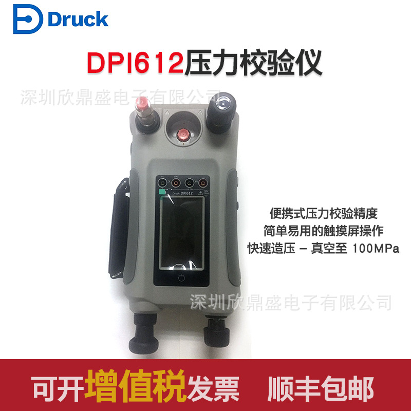 现货促销德鲁克Druck压力校验仪DPI612-PFP-100G【英国原装正品】