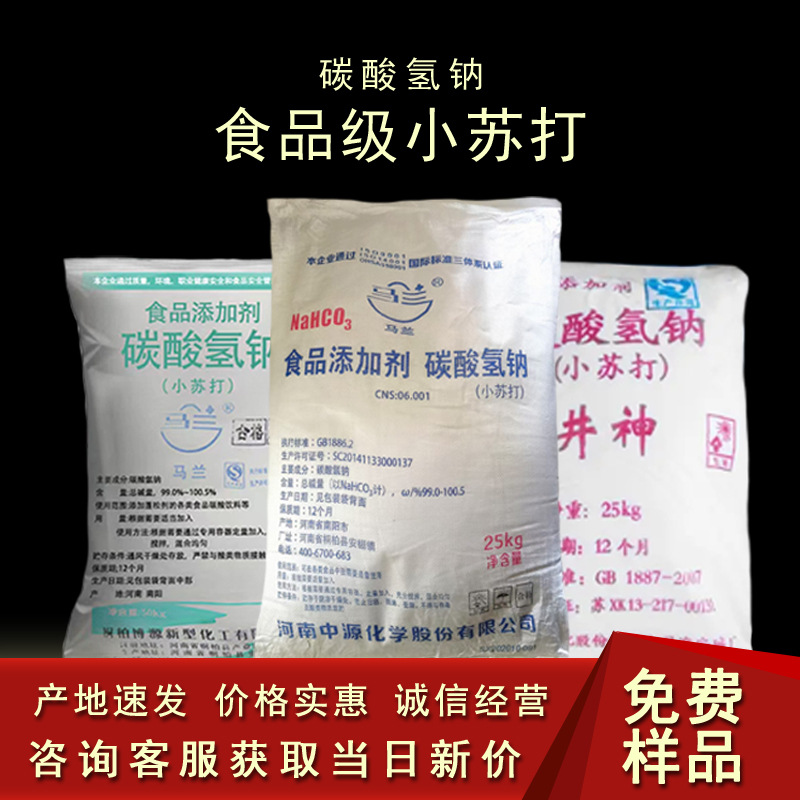 井神小苏打食品级马兰养殖小苏打粉兽用饲料碳酸氢钠食品添加剂