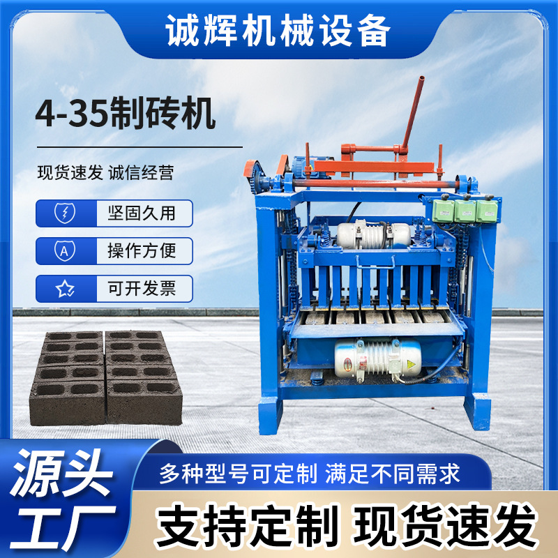 4-35制砖机 半自动水泥空心砖机 模具通用 砖型多 面包铺路制砖机
