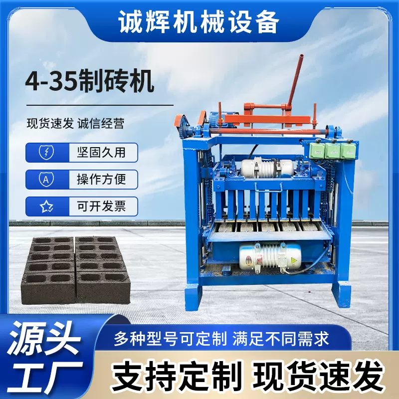 4-35制砖机 半自动水泥空心砖机 模具通用 砖型多 面包铺路制砖机