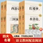 四大初中课外读书阅读书