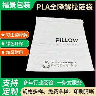 定制PLA全降解拉链袋包装袋 环保加厚自封包装袋可堆肥生物快递袋