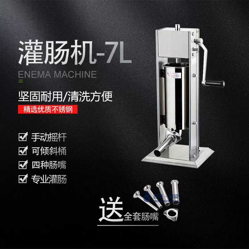 灌肠机厂家直销火腿肠腊肠灌肠机热狗香肠注肠机不锈钢（下单）