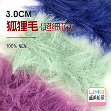 栎美 3.0CM狐狸毛超细芯 仿貂绒羽毛绒秋冬毛衣纱线毛线 100%尼龙