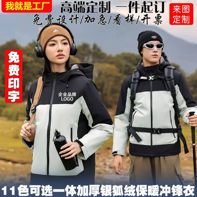 冲锋衣定制logo印字刺绣户外男女一体加绒加厚保暖防风防水工作服