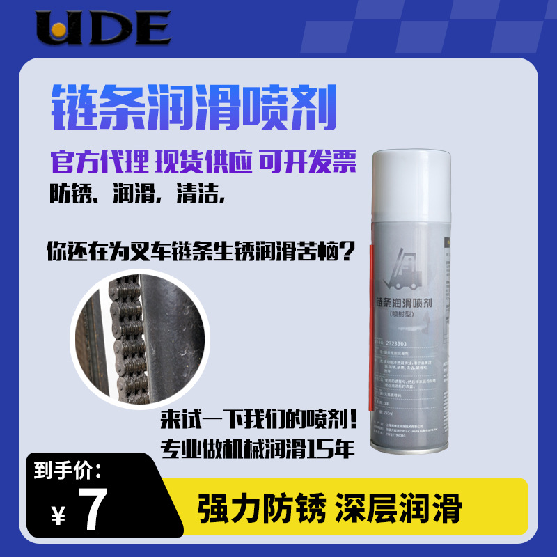 叉车链条喷剂润滑防锈解锈清洁除湿适用工程机械润滑油齿轮