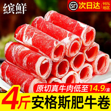 安格斯谷饲原切肥牛卷雪花牛肉卷烤肉火锅食材新鲜商用批发牛肉片